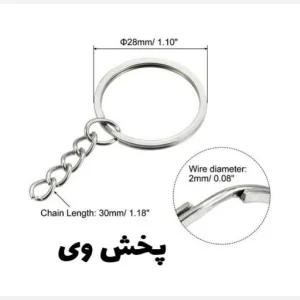 حلقه و زنجیر سرکلیدی تخت 28 میل نقره ای 1000 عددی (جاسوئیچی تخت عمده)