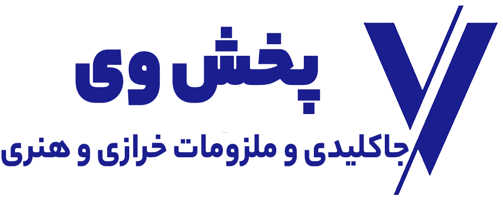پخش وی